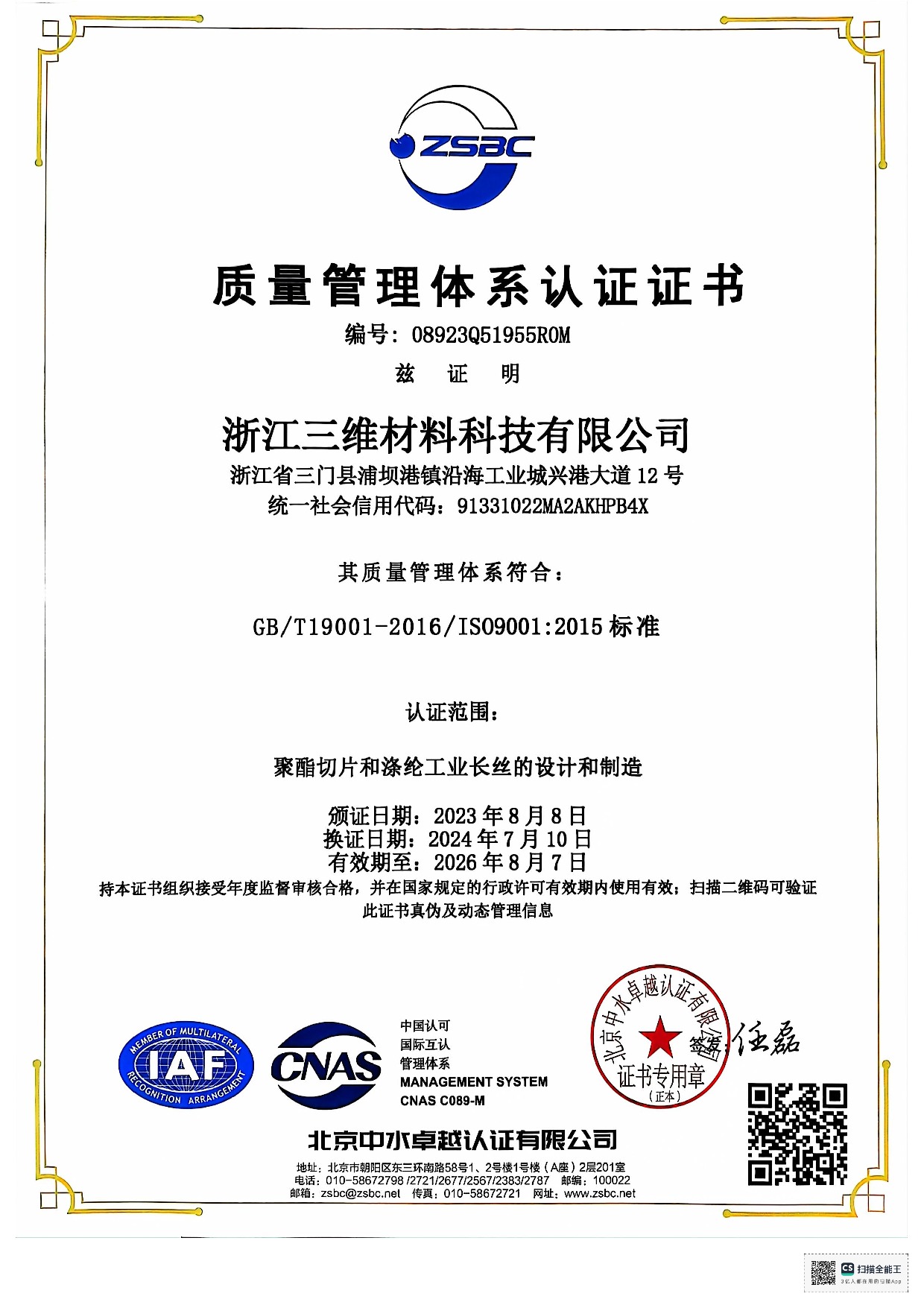 質(zhì)量管理體系認(rèn)證證書 質(zhì)量管理體系認(rèn)證證書